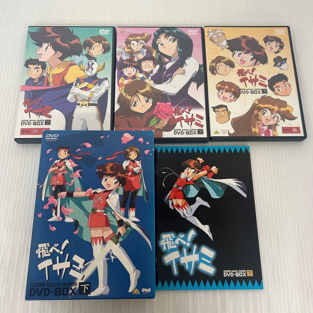 飛べ！イサミ DVD-BOX 下