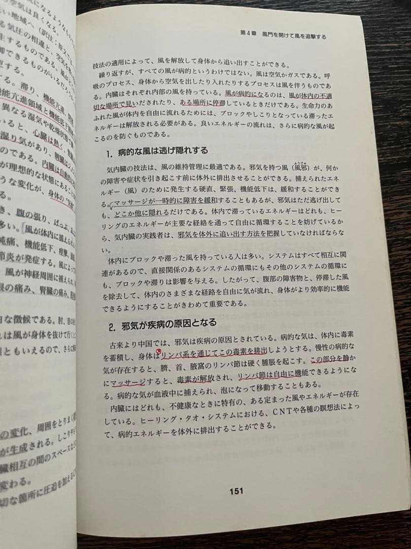 気内臓療法 Chi Nei Tsang チネイザン 謝明徳