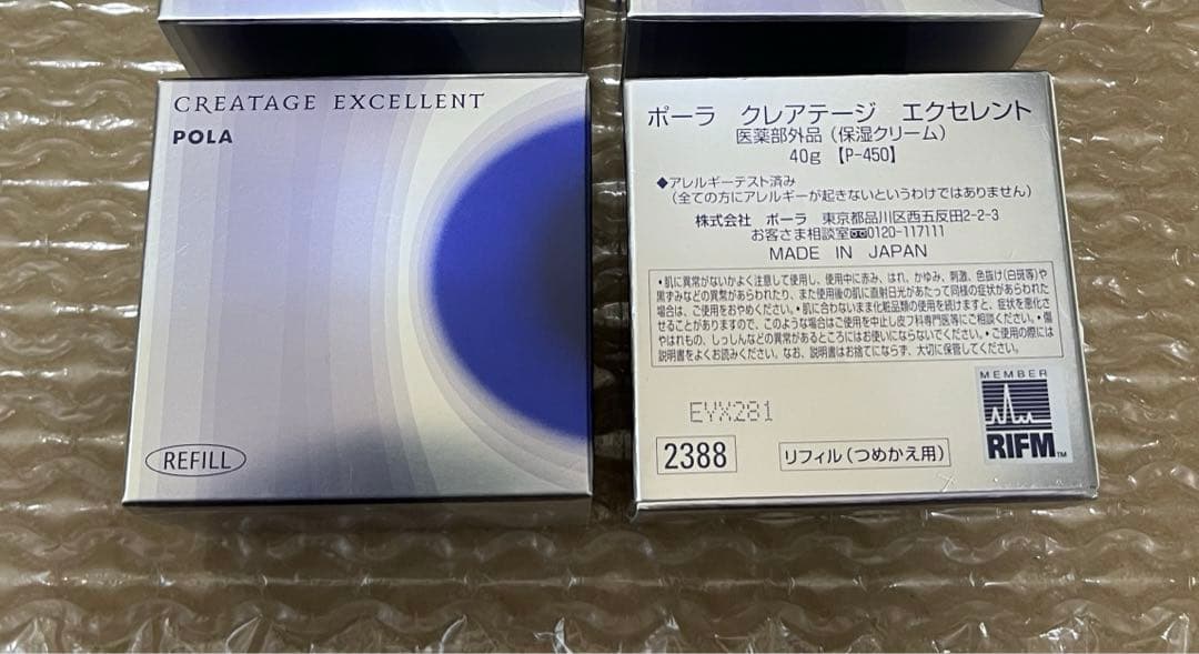 POLA クレアテージ エクセレント 保湿クリーム リフィル 40g 2個 新品