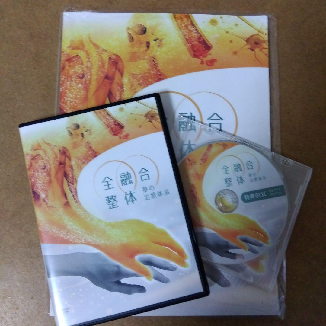 全融合整体完全攻略マニュアルDVD 3枚組特典ディスク付き