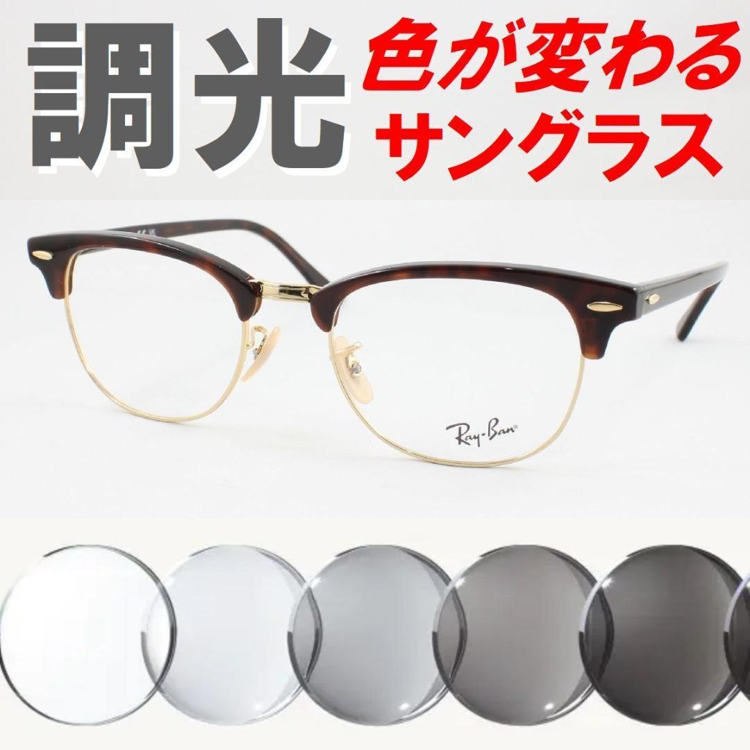 レイバン RX5154-2372 49 ライトグレー調光サングラス ケース無し