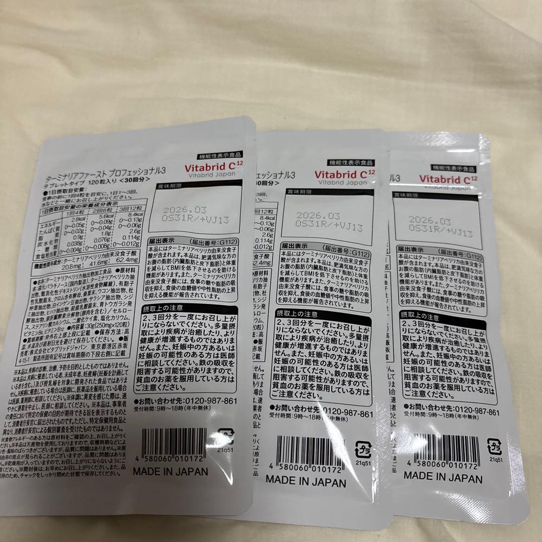 ビタブリッドジャパン ターミナリアファースト 120粒