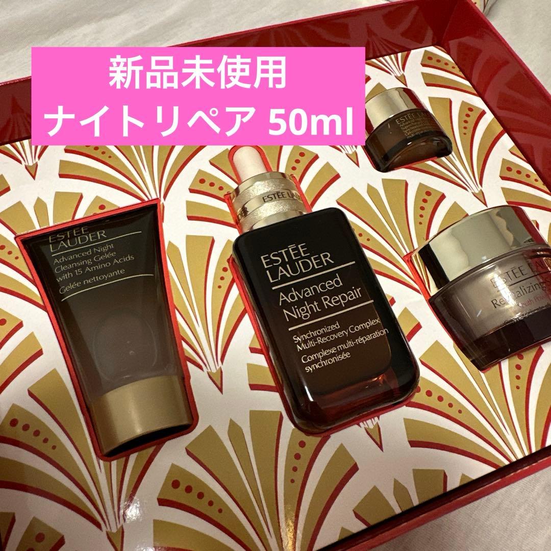 エスティ ローダー ホリデーアドバンスナイトリペアセット