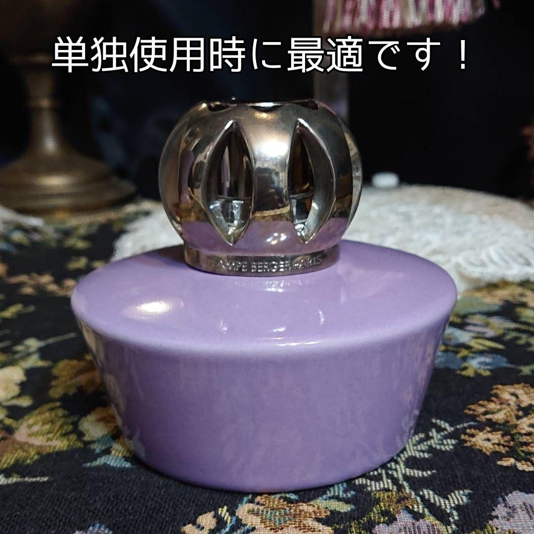 【処分価格☆】ランプベルジェ シグネチャー ランプ 紫のシュトラウス 未使用