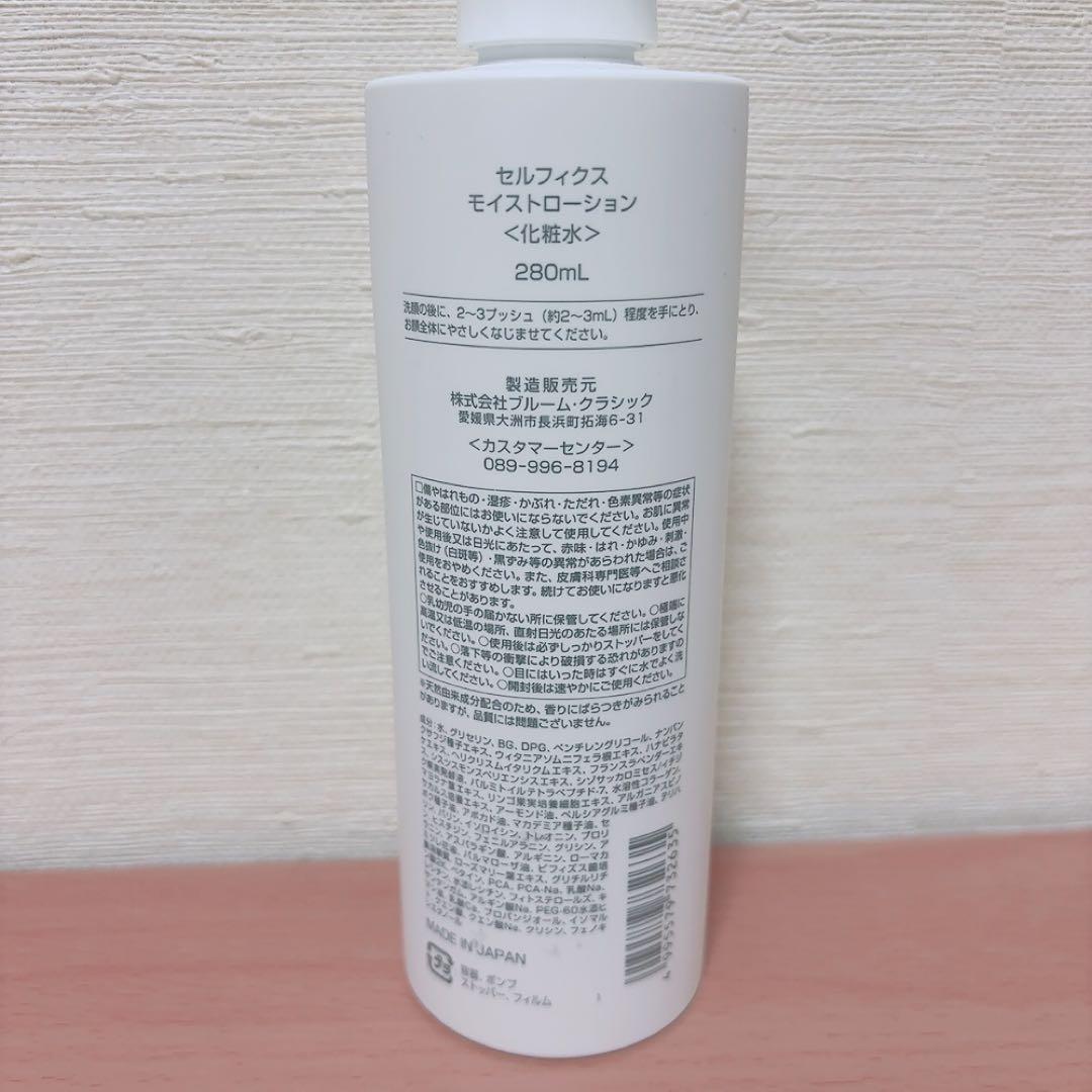 セルフィクス 化粧水 ジェルクリーム 美容液 スキンケア まとめ売り 定価4万超