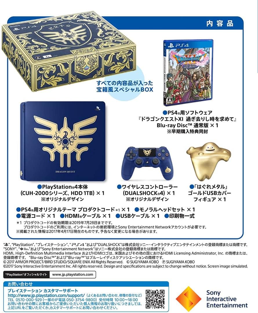 【新品】【数量限定】PlayStation4 ドラゴンクエスト ロト