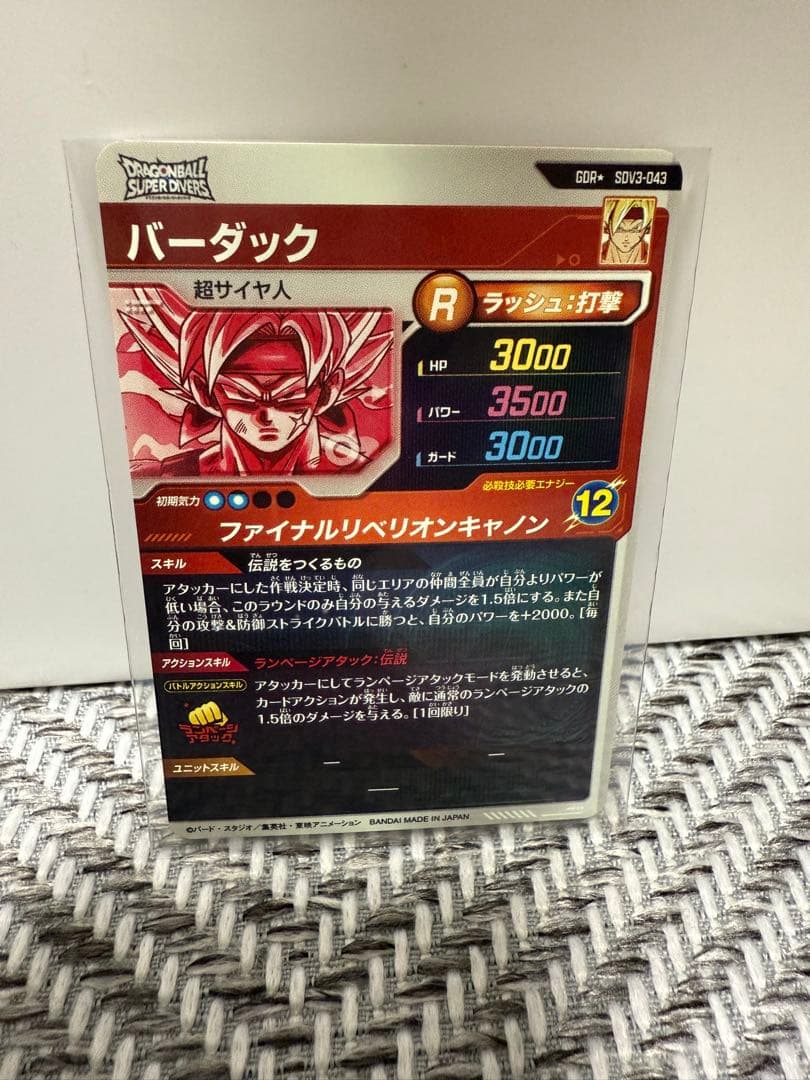 SDV3-043 パラレル バーダック ドラゴンボールスーパーダイバーズ