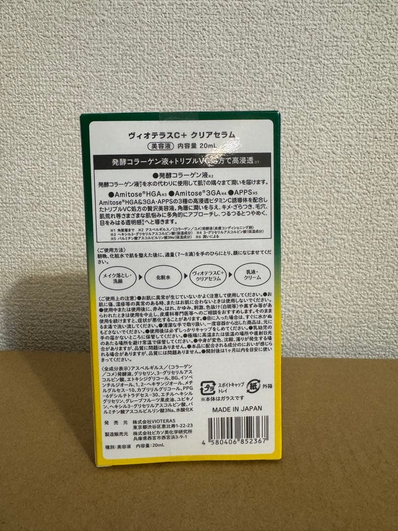 ヴィオテラス 6点