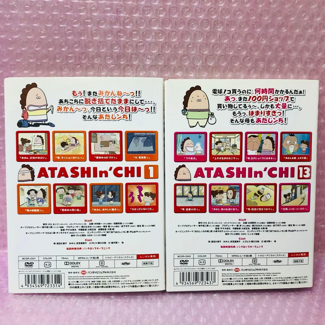 あたしンち　DVD全巻セット　1期+2期+3期+4期+5期　合計83枚セット