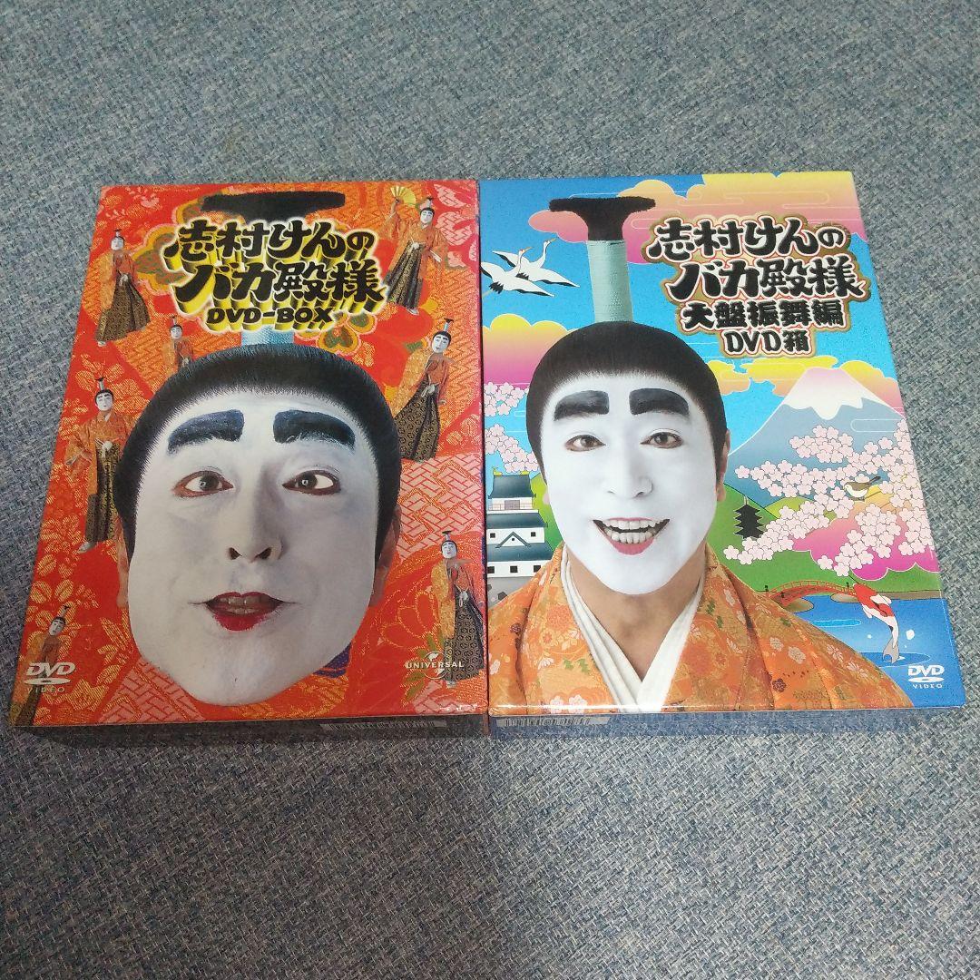 志村けん バカ殿様 DVD BOX セット ドリフターズ