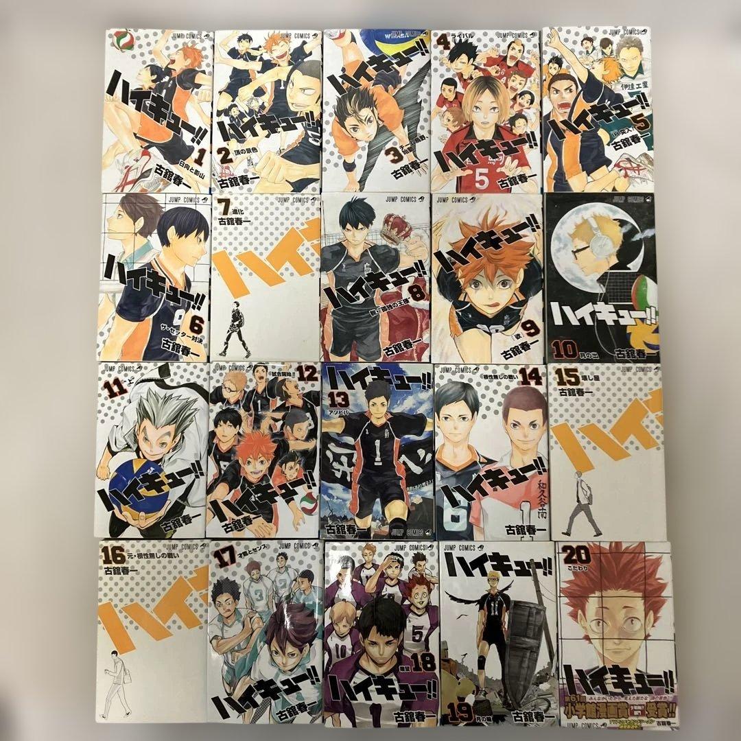 ハイキュー!! 　全巻セット