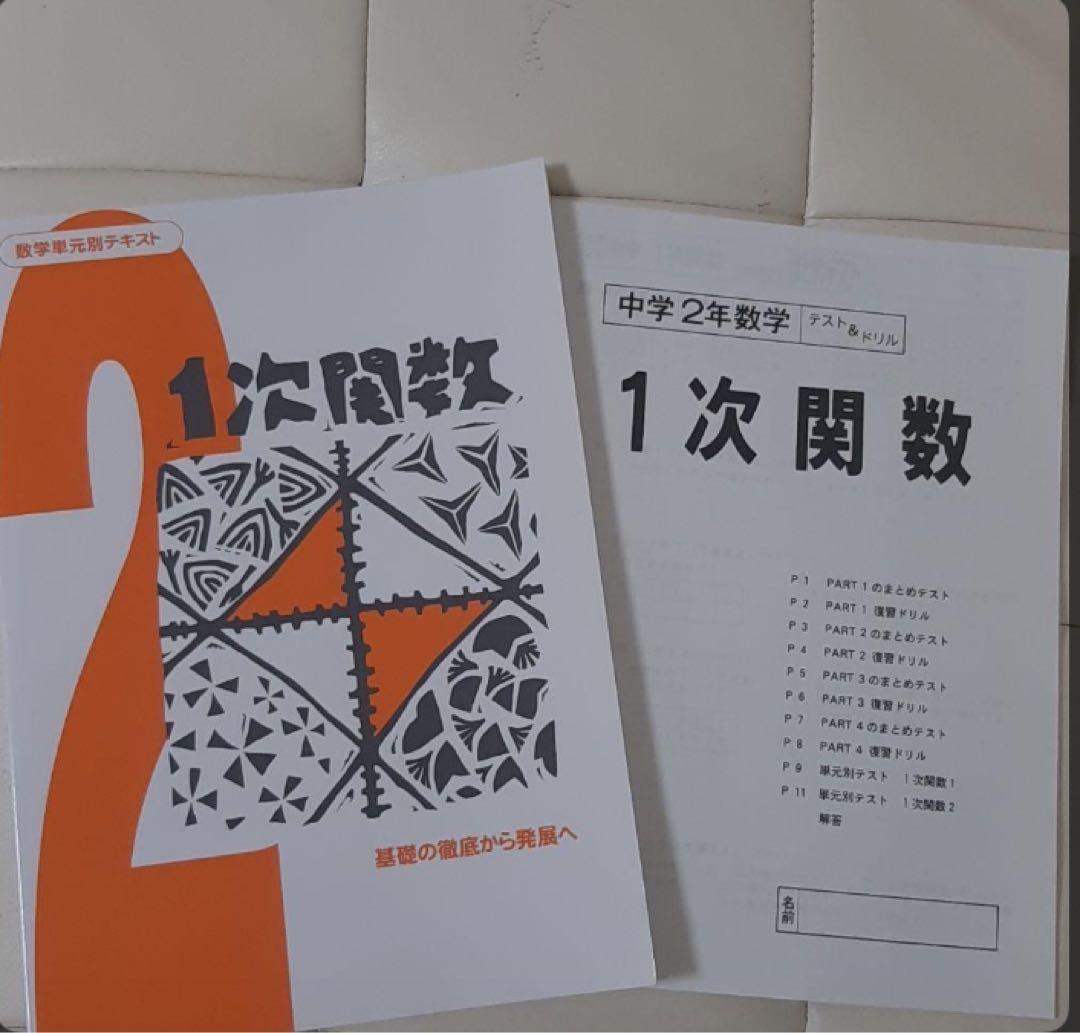 三澤塾「1次関数」　ALL5のDVDとテキスト