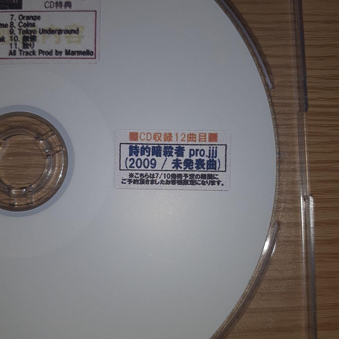 日々- ZONE THE DARKNESS（ZORN） 詩的暗殺者 収録