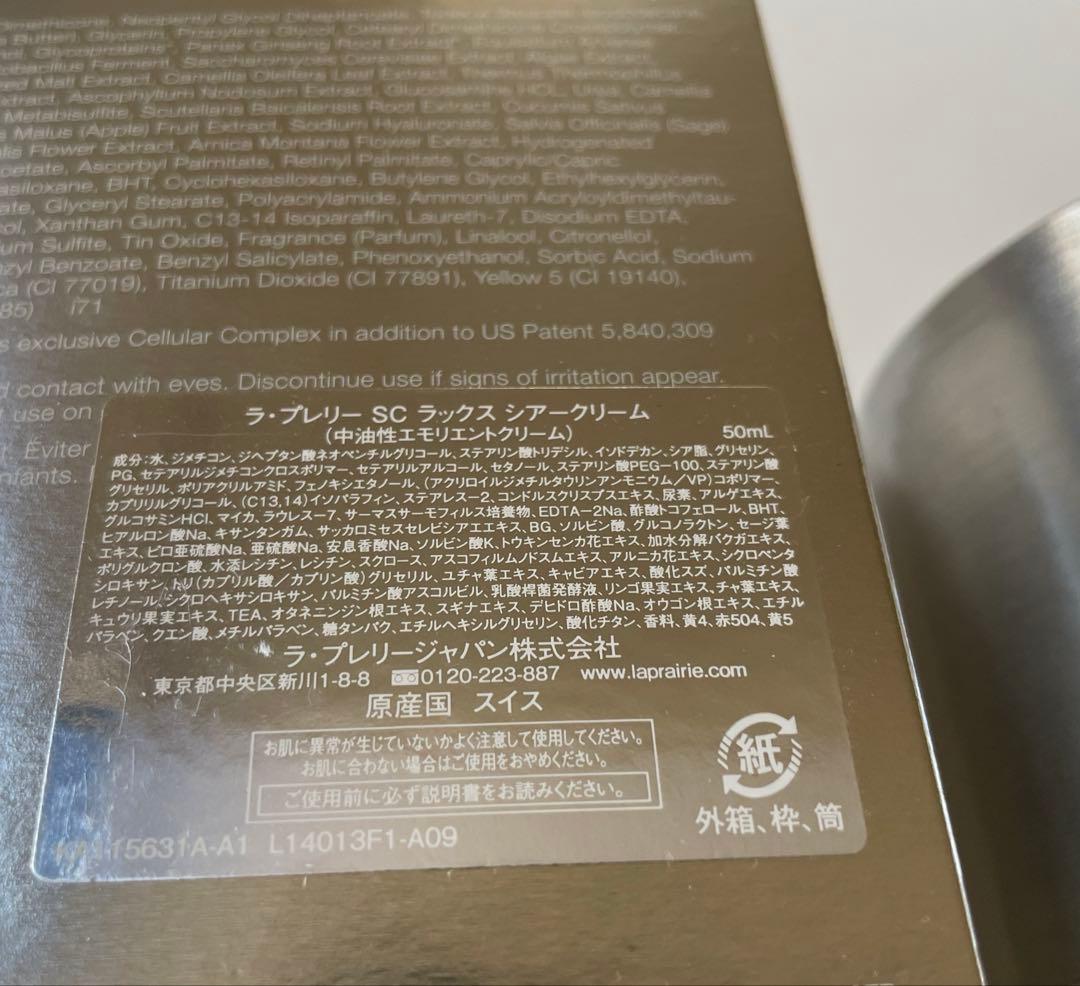 新品未使用　ラプレリー　SC ラックス シアークリーム50ml大容量タイプ