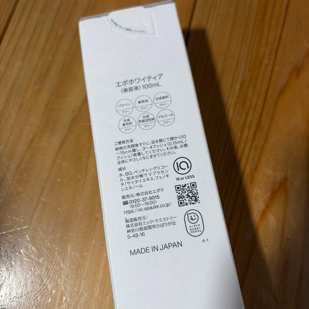 エポホワイティア 100mL 美容液　プラセンタ　エポラ