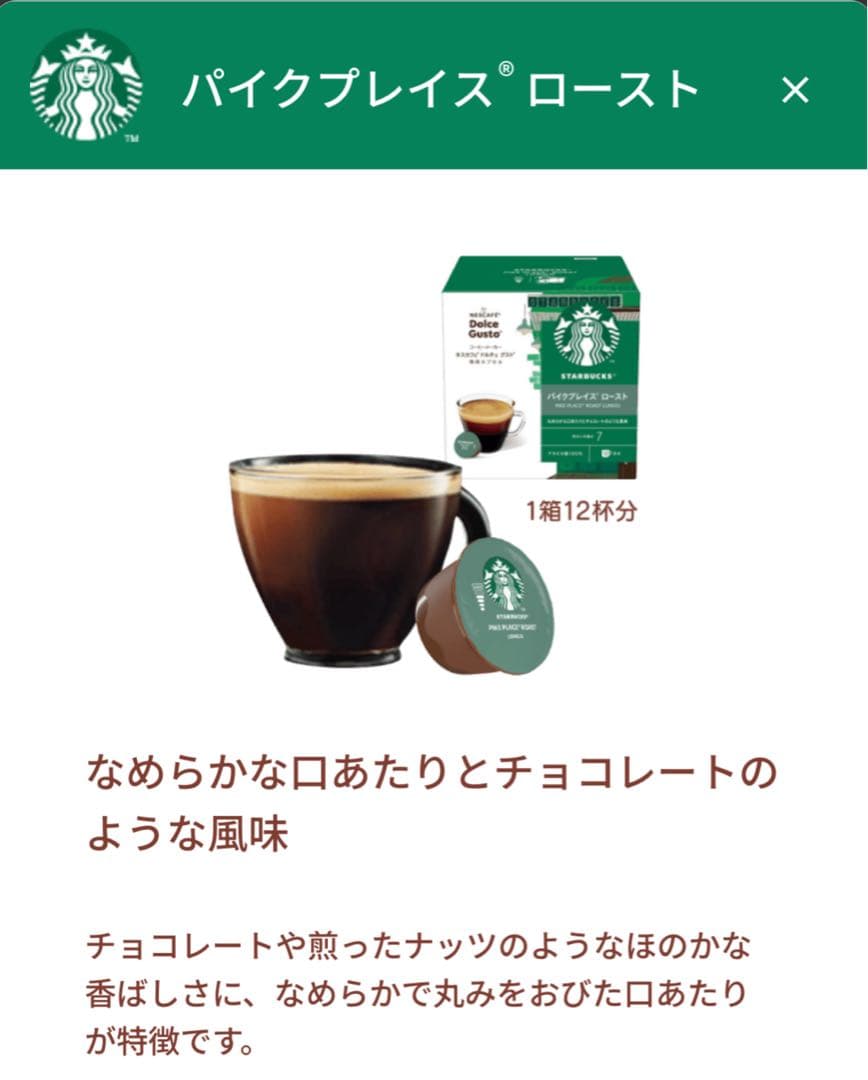 ネスカフェ　ドルチェグスト専用　コーヒーカプセル　人気詰め合わせ9箱78カプセル