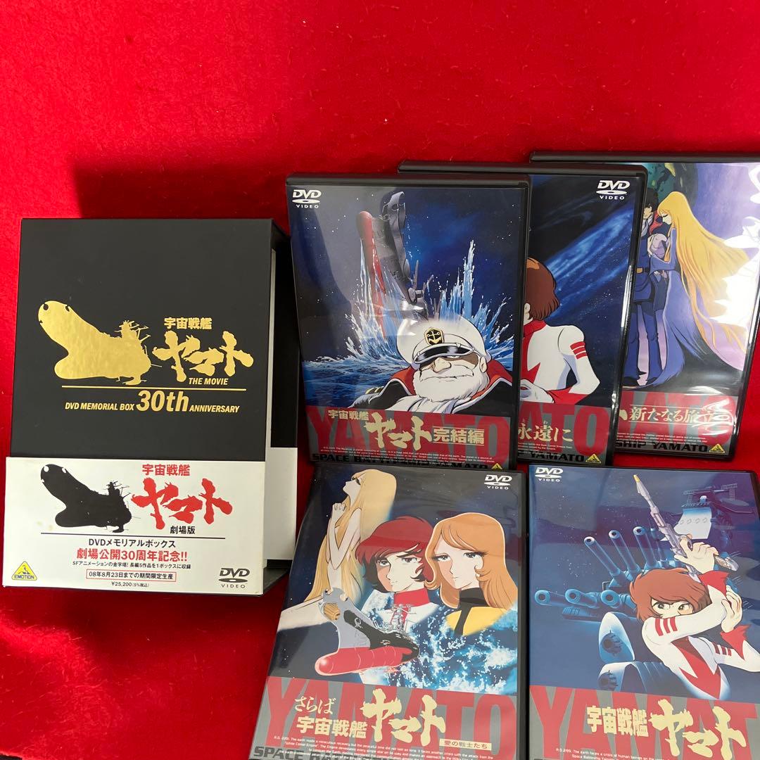 劇場版 宇宙戦艦ヤマトDVDメモリアルボックス〈2008年8月23日までの期間…