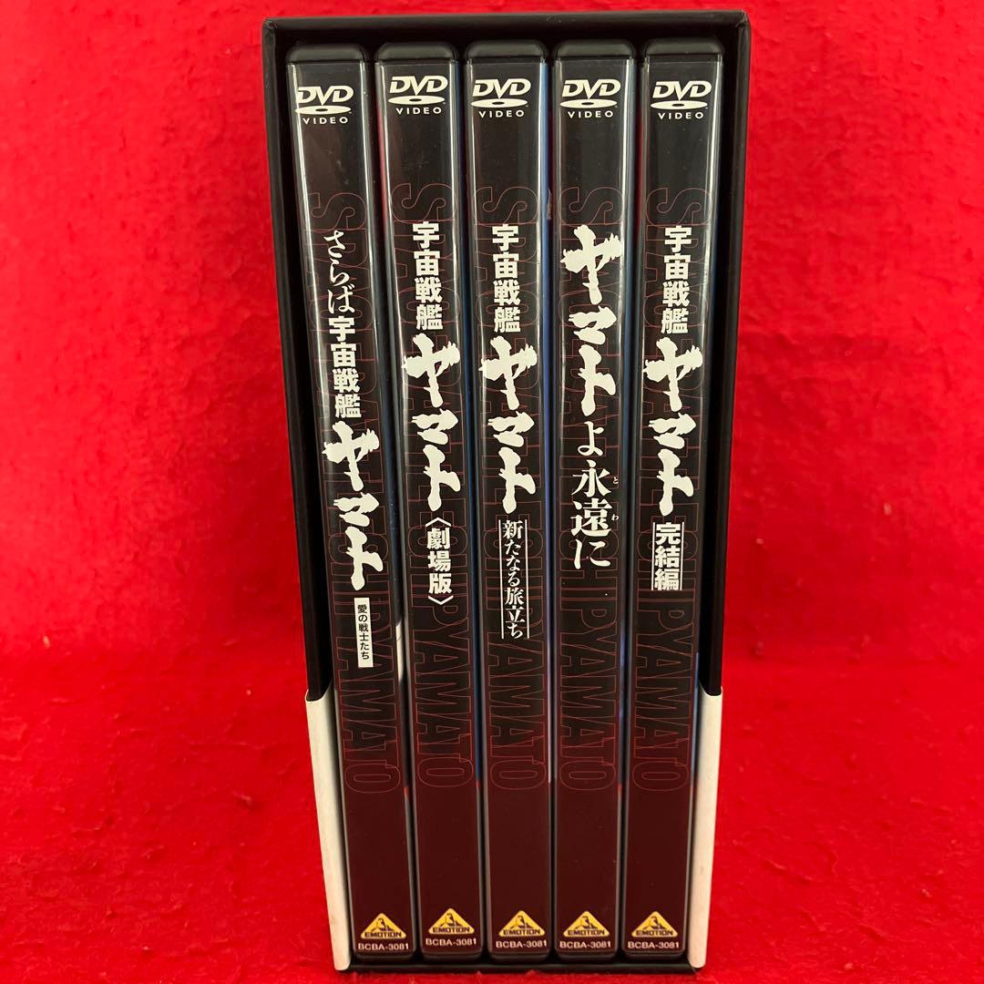 劇場版 宇宙戦艦ヤマトDVDメモリアルボックス〈2008年8月23日までの期間…