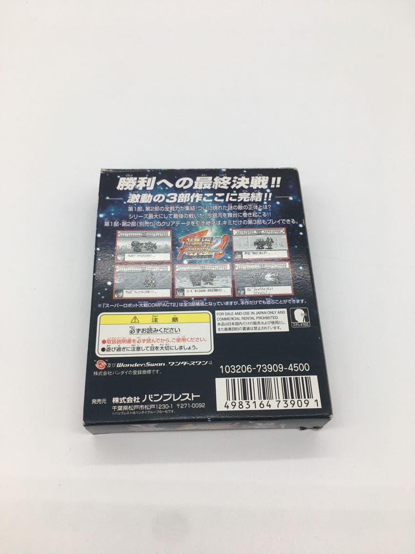 スーパーロボット大戦　コンパクト2 第三部　銀河決戦編　ワンダースワン