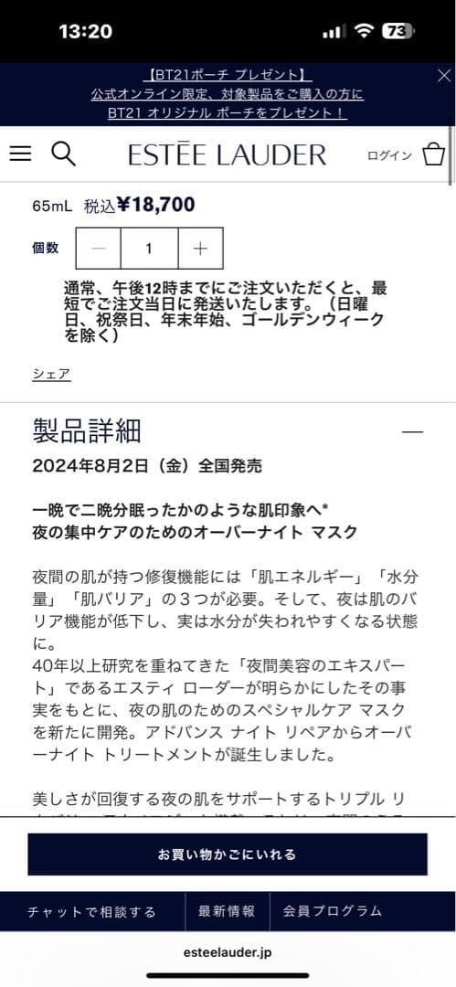 エスティーローダー　ナイトリペアオーバーナイトトリートメント