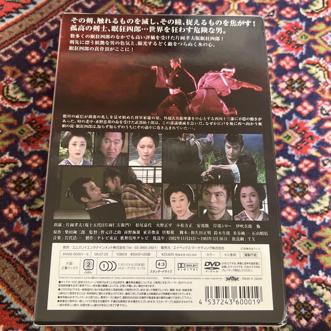 眠狂四郎～円月殺法～DVD-BOX〈5枚組〉