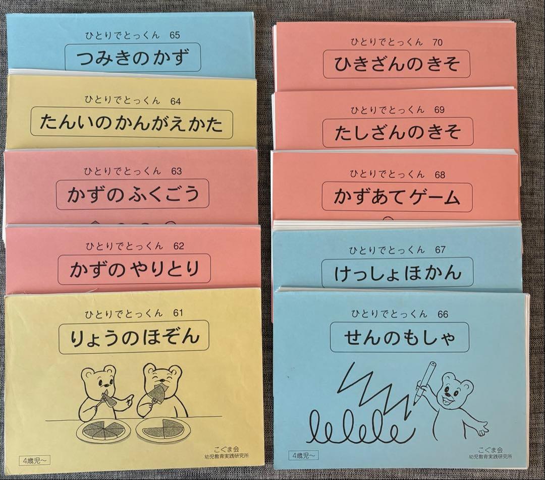 g様　こぐま会　ひとりでとっくん　シリーズ 89冊