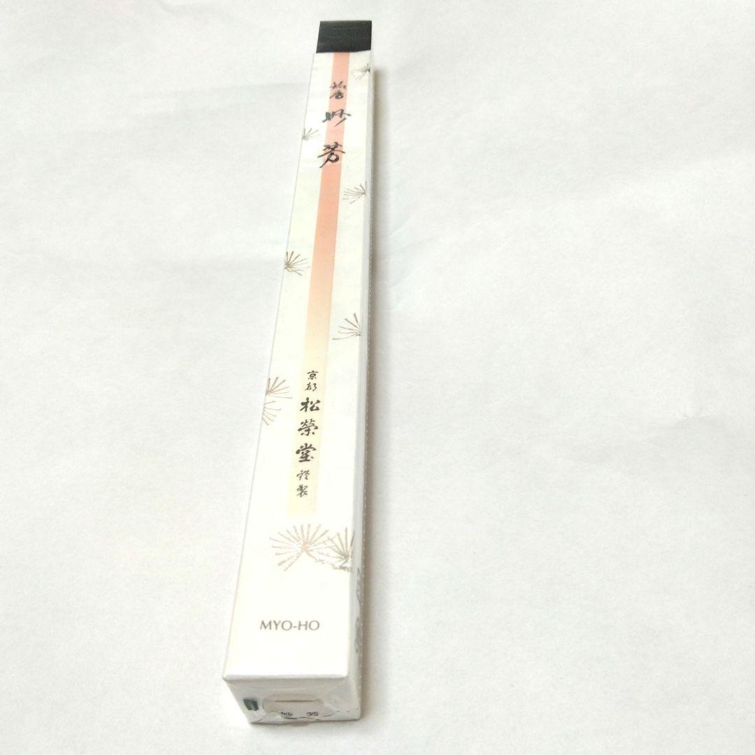 松栄堂 妙芳 長寸 未使用 未開封