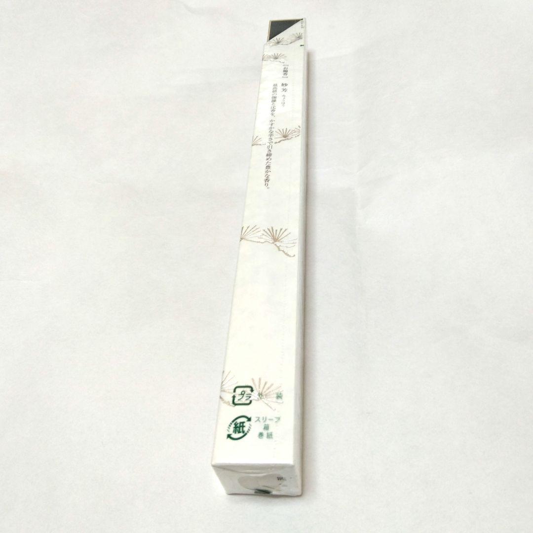 松栄堂 妙芳 長寸 未使用 未開封