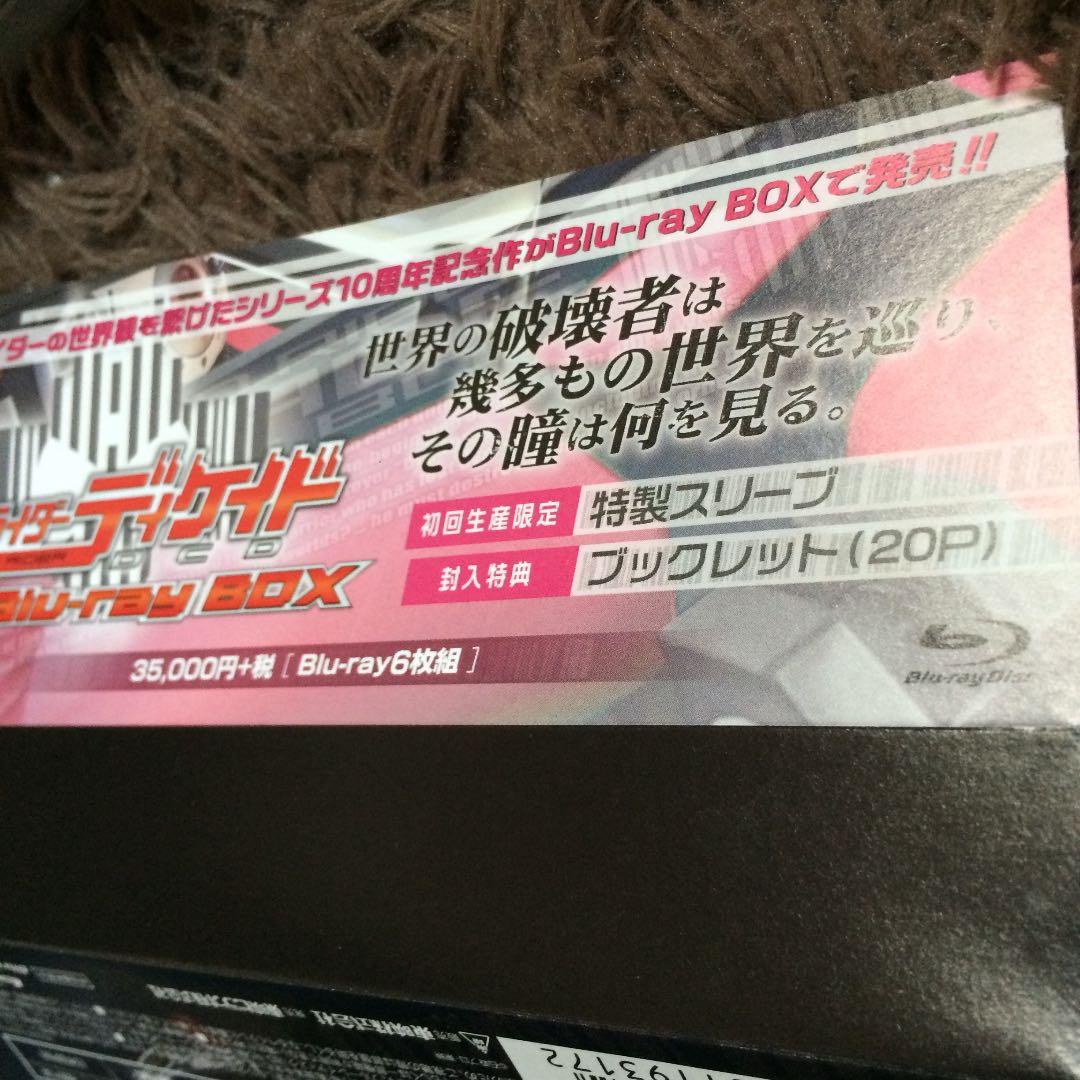 仮面ライダーディケイド Blu-ray BOX〈6枚組〉