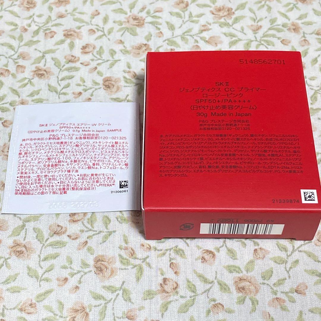【匿名配送】SK-II 最新CCプライマー ロージーピンク　サンプル　新品