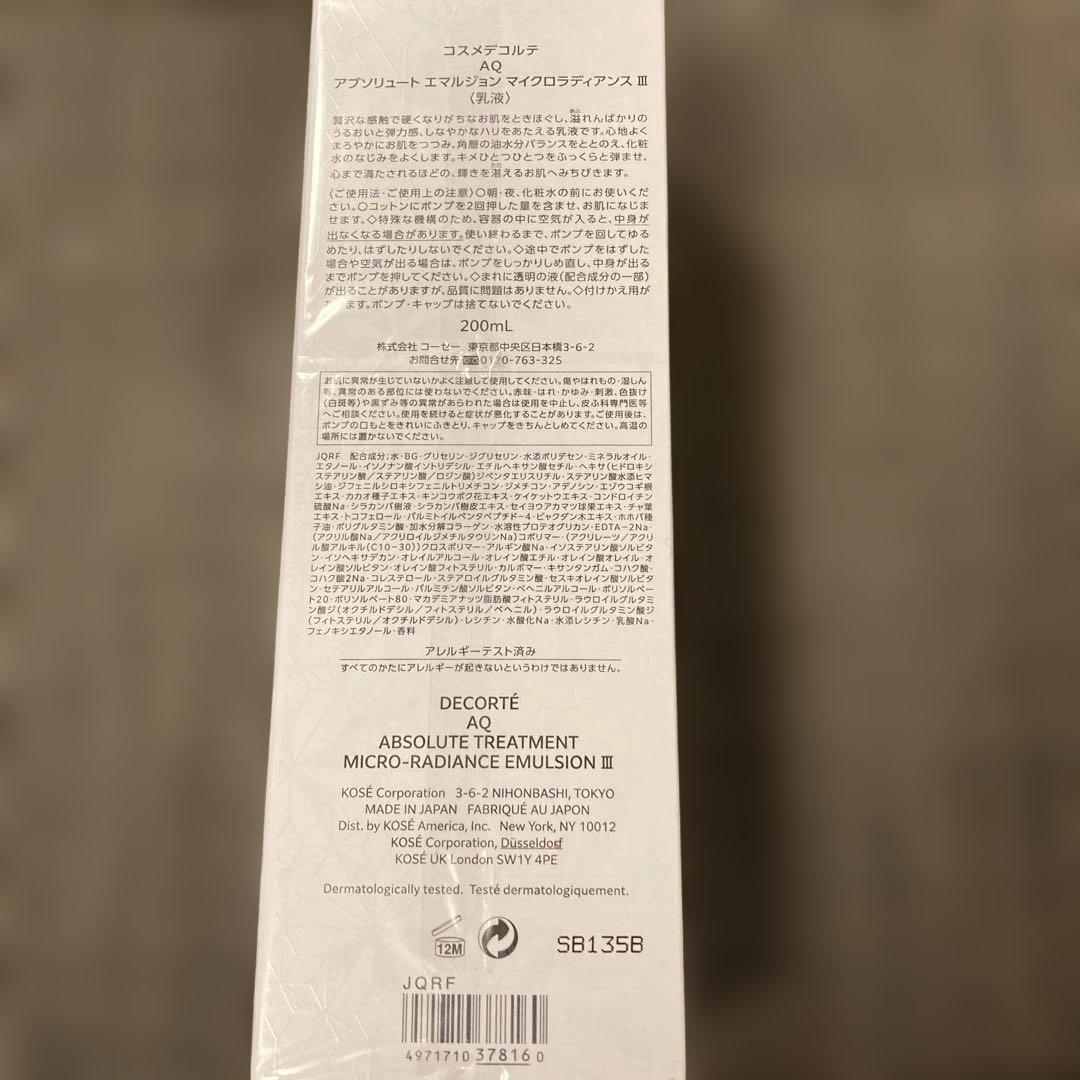 コスメデコルテ　AQ アブソリュート　エマルジョン　マイクロラディアンスⅢ