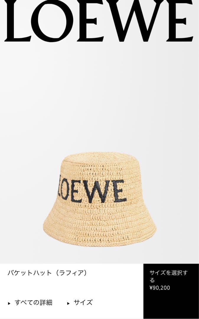最終値下げ　LOEWE バケットハットラフィア