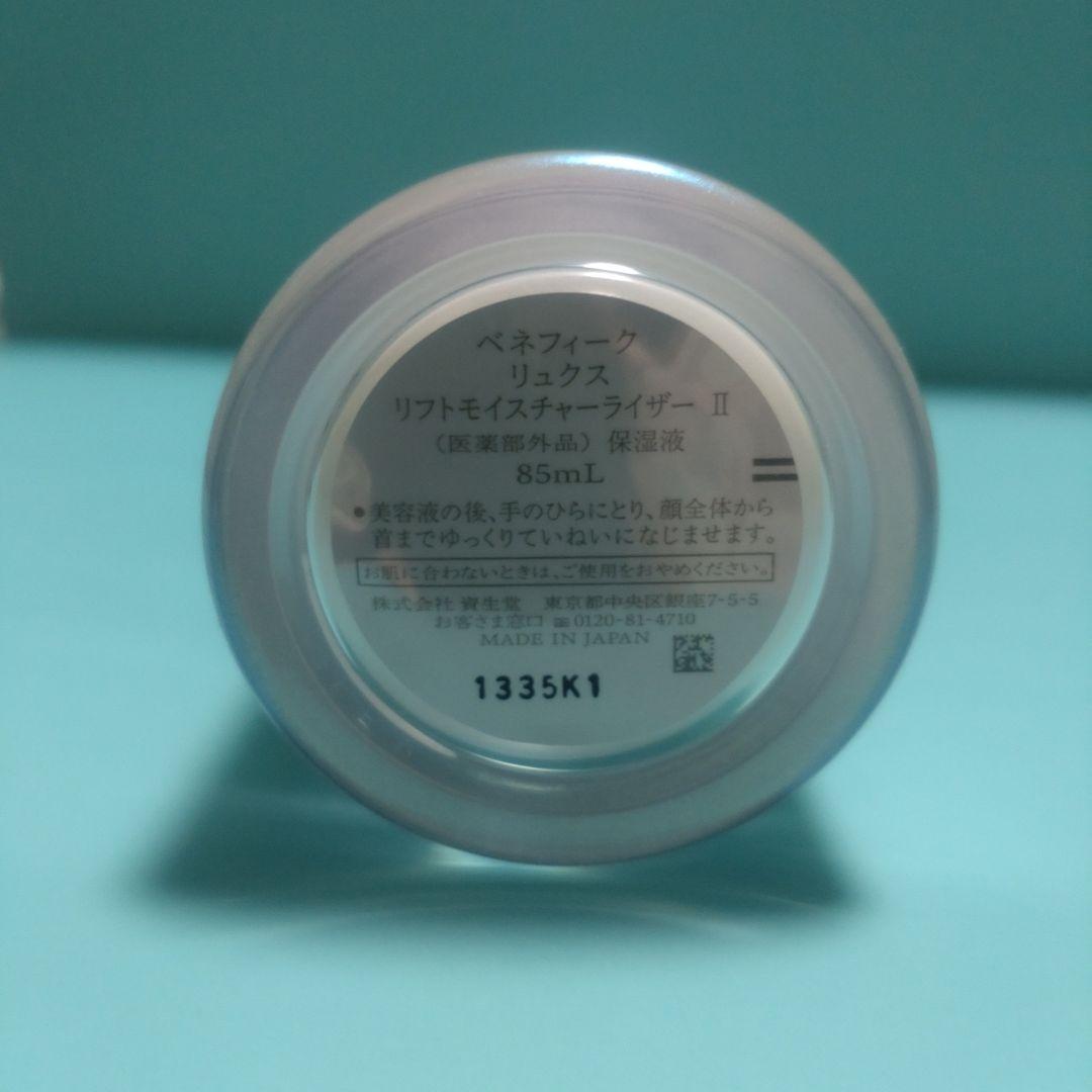 リュクス ファーミングローション リフトモイスチャーライザーⅡ リセットセラム