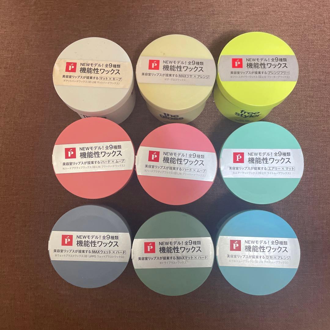 ヘアワックス 85g 各種9セット