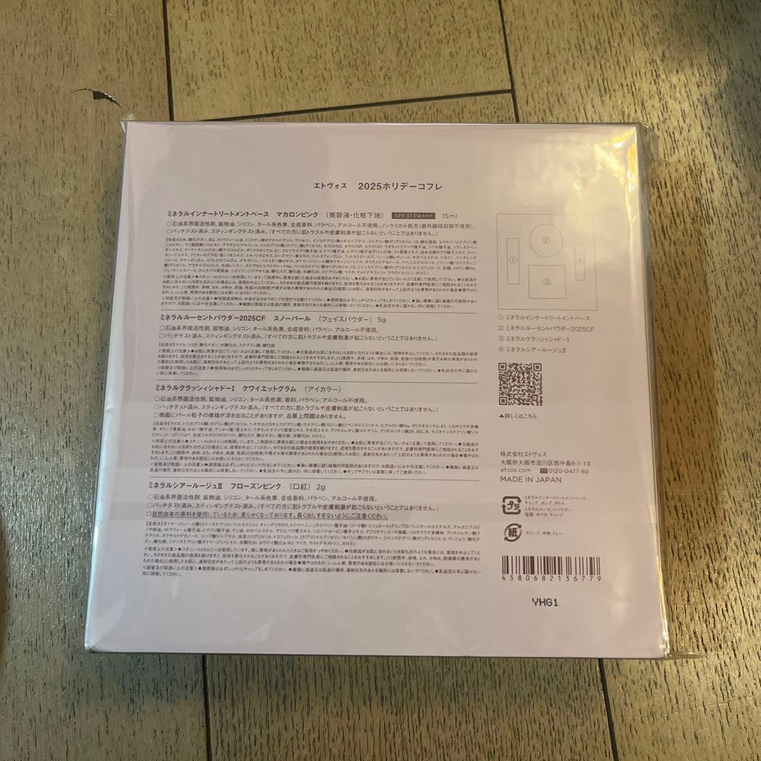 2025 ホリデーコフレ