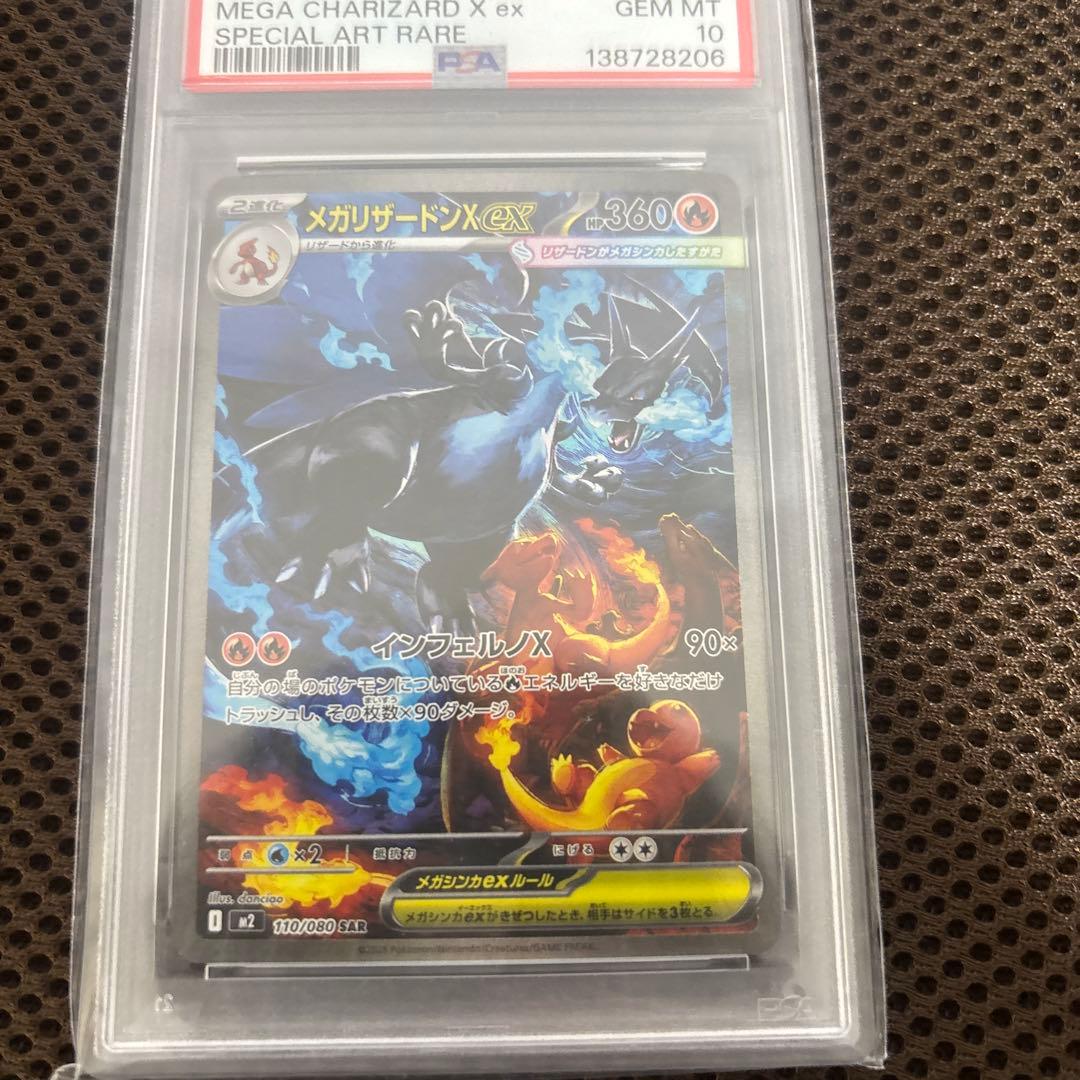 メガリザードンX EX SPECIAL ART RARE