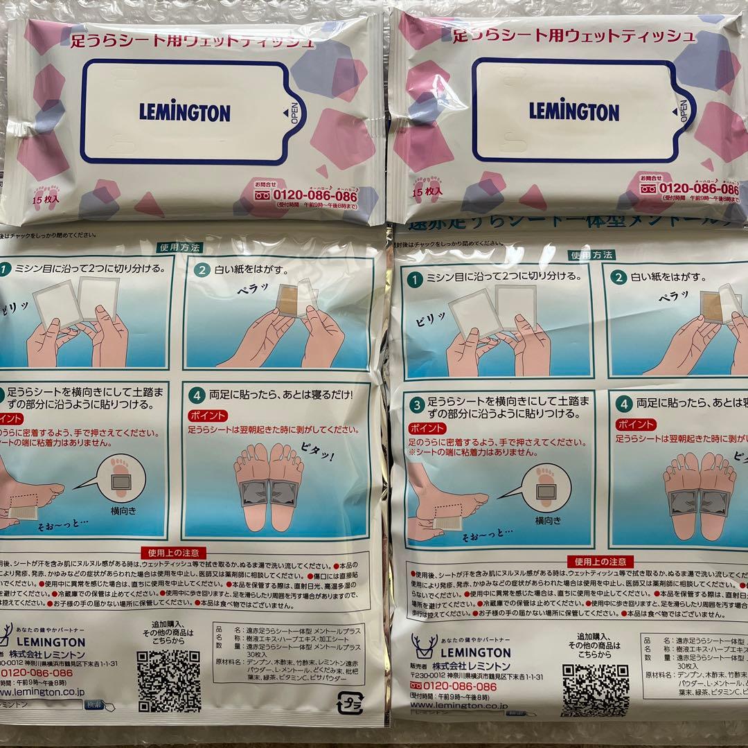 レミントン　遠赤　足裏シート　一体型　【メントールプラス】　貼って寝るだけ