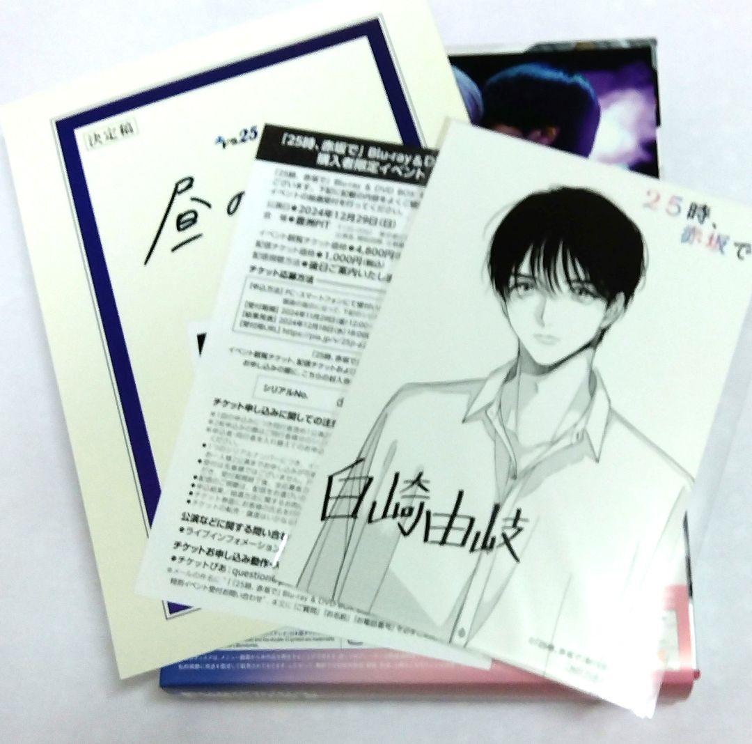 25時、赤坂で DVD BOX 5枚組 羽山麻水 白崎由岐 夏野寛子 駒木根葵汰