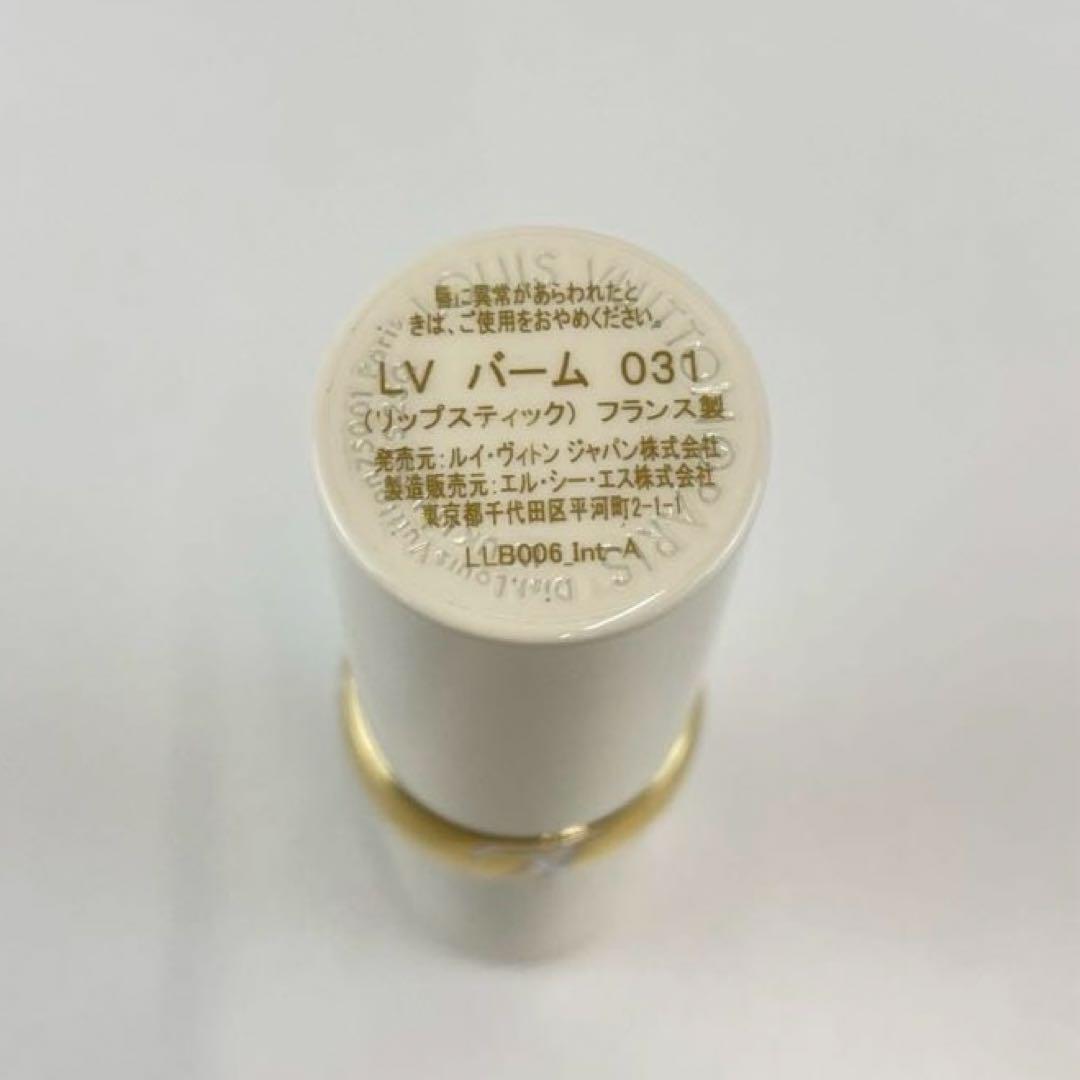 極美品　LV ルイヴィトン　リップスティック　口紅　バーム　031 ピンク