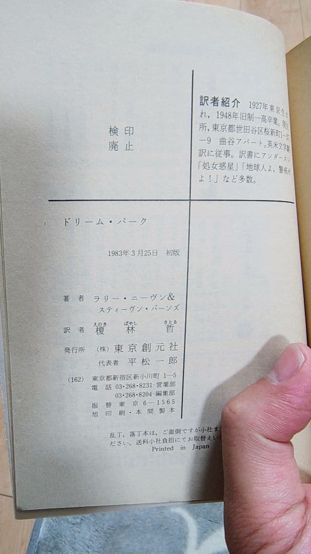 名作あり　L・ニーヴン SF短編集 10冊セット