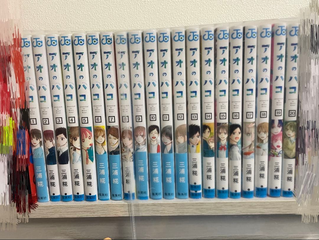 アオのハコ　20巻セット