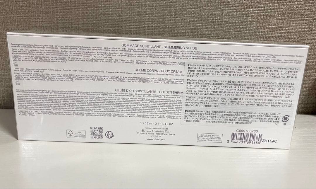 新品未使用　ジャドール ミニチュア ボディ コフレ (限定品)3点入り