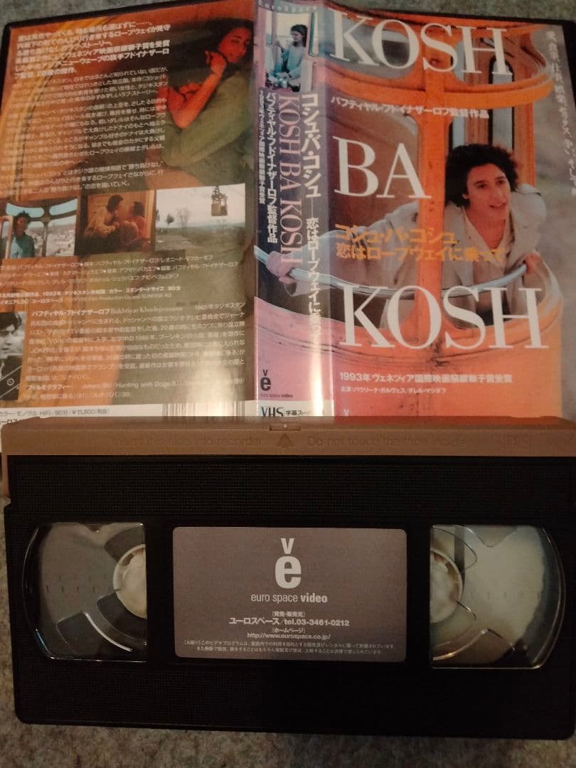 VHS コシュ・バ・コシュ　恋はロープウェイに乗って　ビデオテープ　未DVD