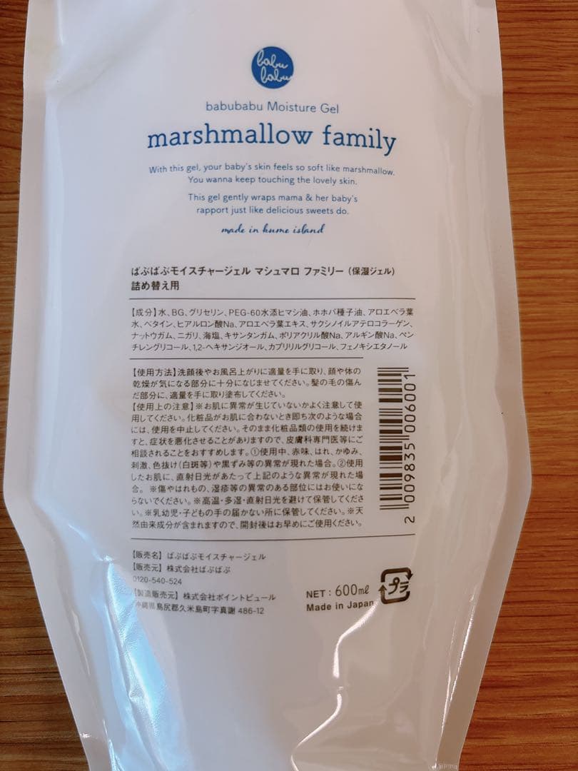 ばぶばぶ　マシュマロ　600g モイスチャージェル　保湿剤
