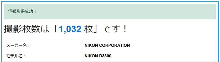 【使用感少なめで新品級ショット数】Nikon D3300　スマホ転送　動画OK