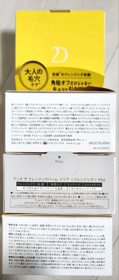 デュオ ザ クレンジングバームクリア90g 4個