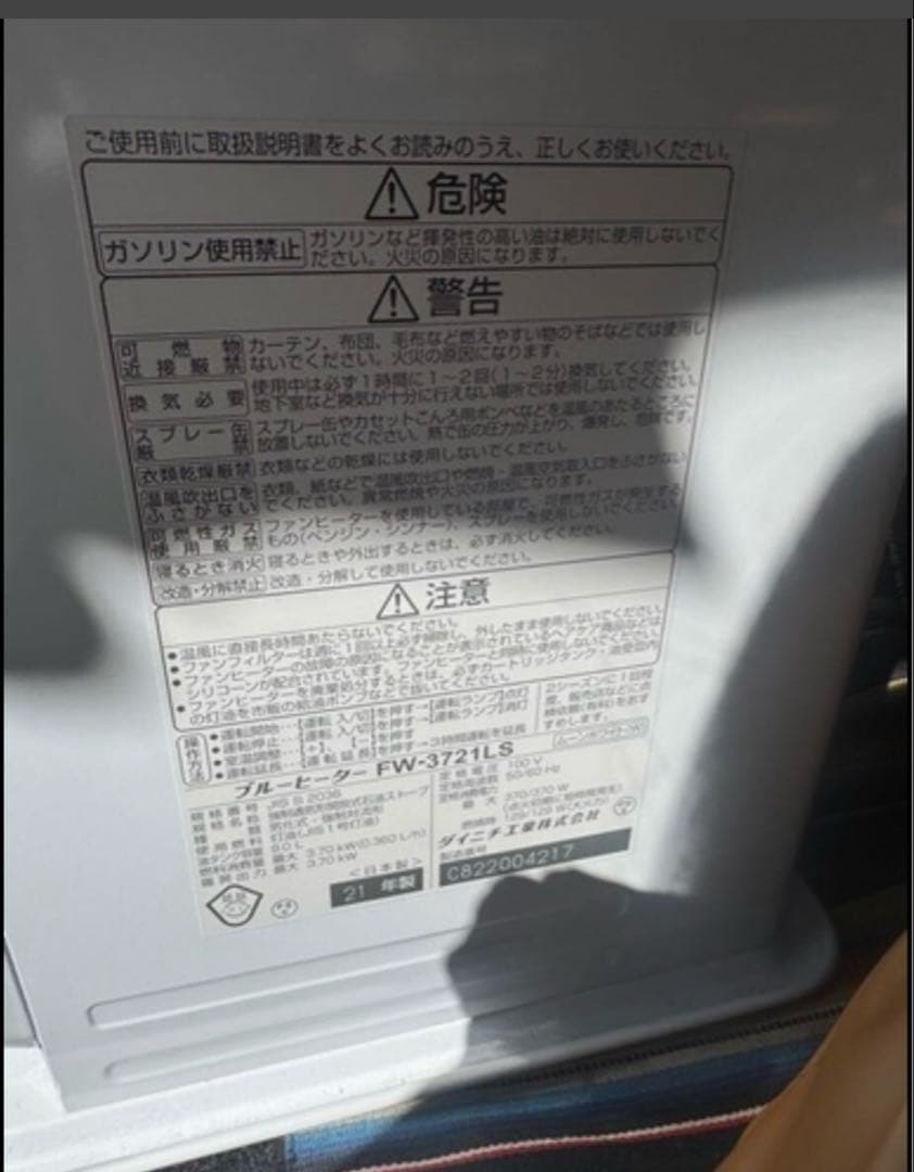 【美品】ダイニチFW-3721LS ブルーヒーター　ファンヒーター自動ポンプ付き