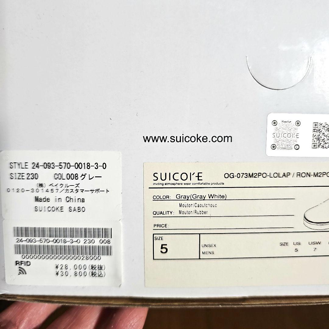 SUICOKE SABO ムートンサボ 5/23