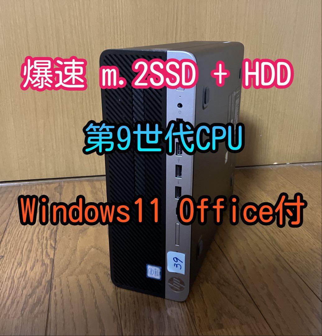 ★（39） 爆速 m.2SSD+HDD 第９世代CPU 8GB Office付