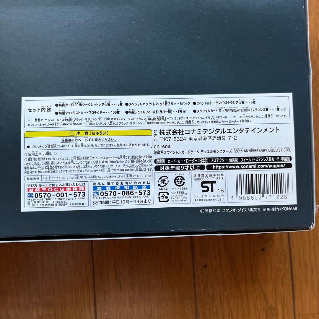 遊戯王OCG 20th ANNIVERSARY DUELIST BOX